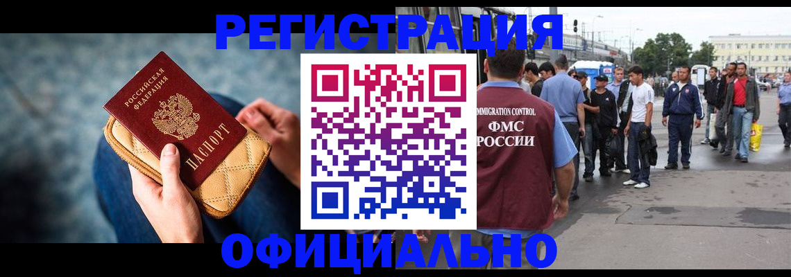 временная регистрация в квартире в Благовещенске