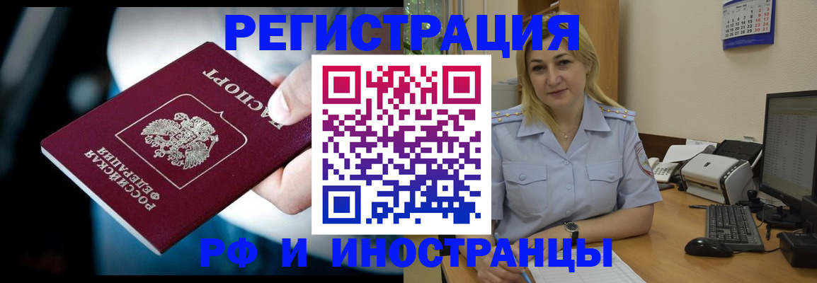 временная регистрация в квартире в Благовещенске
