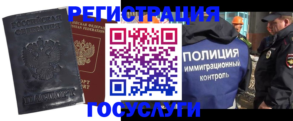 временная регистрация недорого в Благовещенске