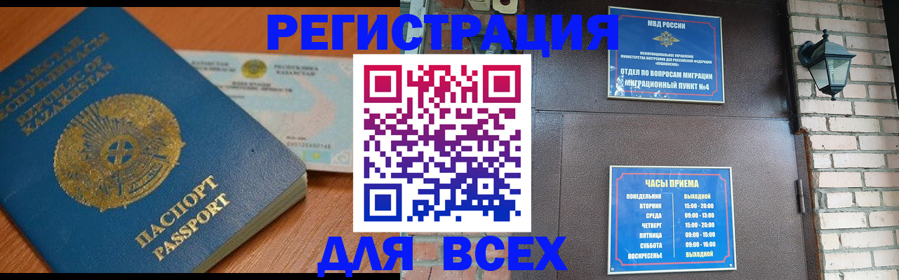 миграционный учет в Благовещенске